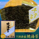 【ふるさと納税】【数量限定】下洲漁協 焼海苔ゴールド 100...