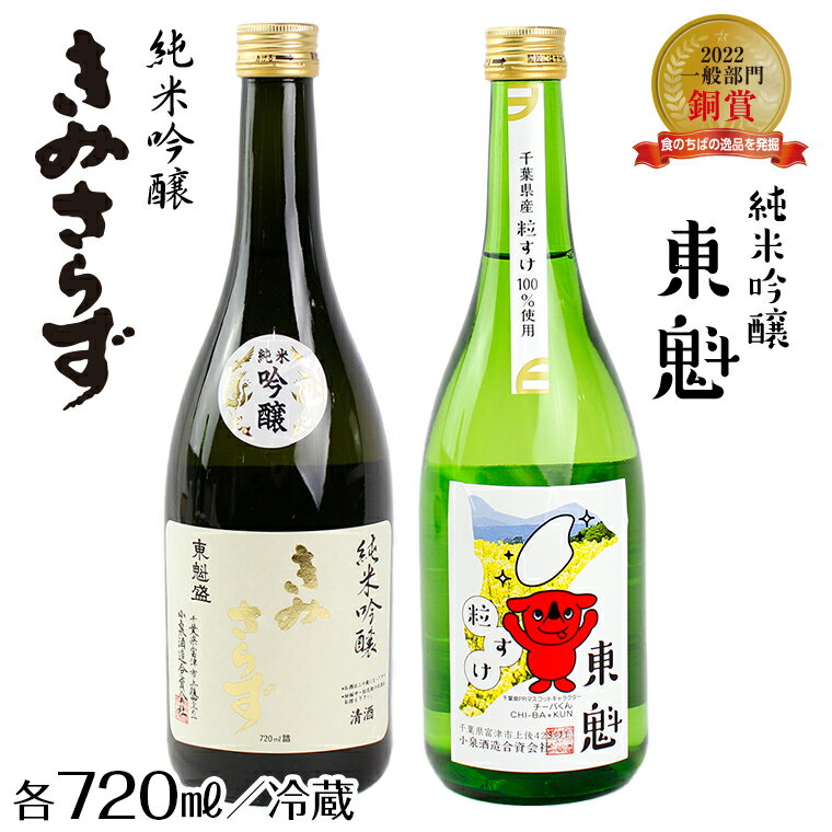 3位! 口コミ数「0件」評価「0」純米吟醸 「東魁 粒すけ」「きみさらず」各720ml×1本 計2本 化粧箱入 小泉酒造