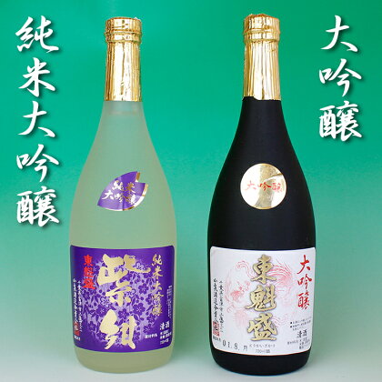 日本酒 お酒 清酒 セット 詰め合わせ 飲み比べ 大吟醸 東魁盛 純米大吟醸 紫紺 各720ml×1本 計2本 化粧箱入 小泉酒造 ギフト 贈り物 プレゼント お中元 お歳暮 誕生日 記念日 酒蔵 山田錦 明治大学 千葉県 富津市 送料無料