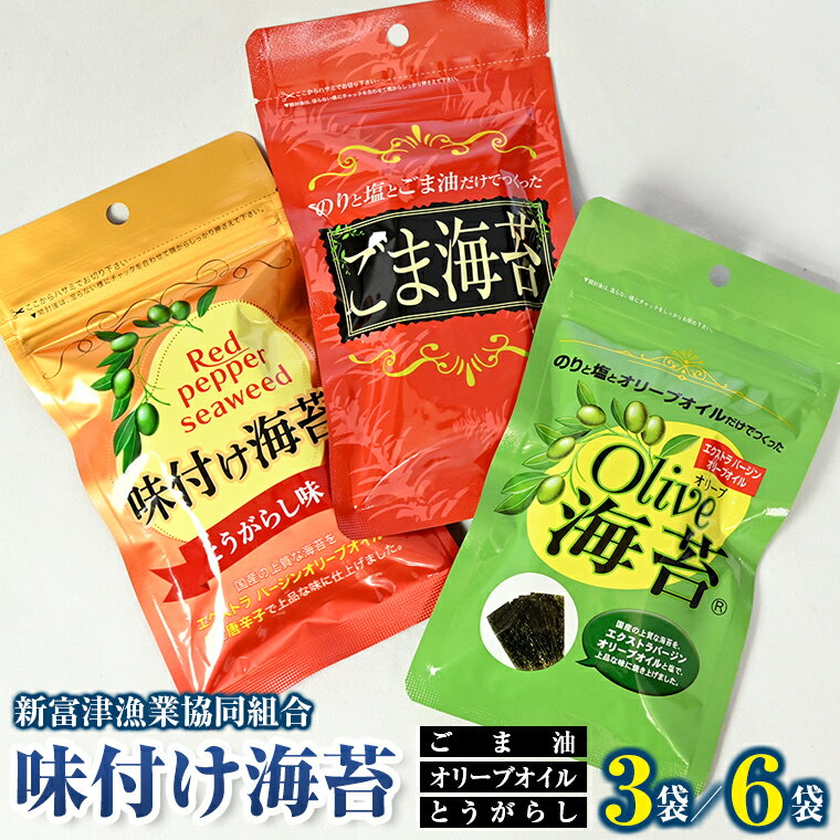 1位! 口コミ数「0件」評価「0」海苔 のり 味付 味付け 3種 オリーブオイル ごま油 とうがらし 8ツ切り 江戸前 国産 各1袋 計3袋 計96枚 各2袋 計6袋 計19･･･ 