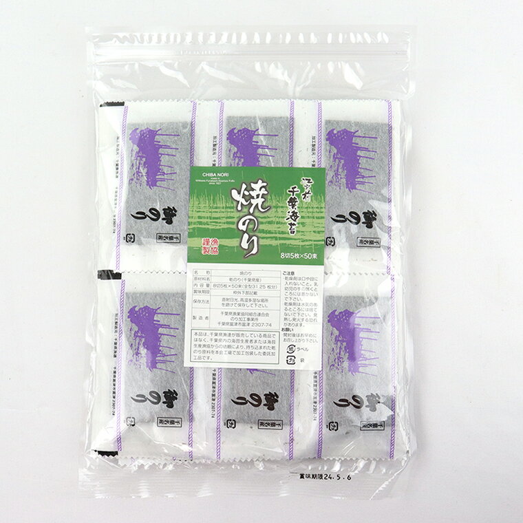 【ふるさと納税】のり 海苔 焼のり おすすめ 高級 8切5枚 50束 250枚 全型31.25枚 100束 500枚 全型62.5枚 焼海苔 8切 八つ切り 江戸前 国産 漁協 お弁当 ごはん 小分け 自宅用 個包装 新富津漁業協同組合