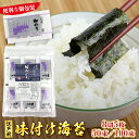 【ふるさと納税】味付 のり 海苔 8切5枚 50束 250枚 全型31.25枚 100束 500枚 全型62.5枚 個包装 新富津漁業協同組合