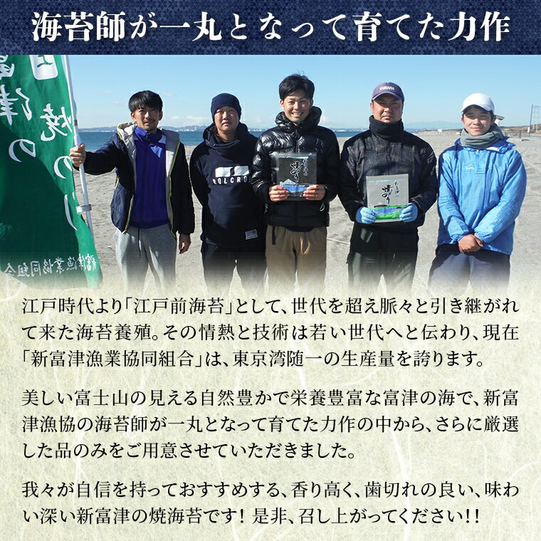 【ふるさと納税】新富津の焼のり 5帖 50枚 10帖 100枚 高級品 板のり 江戸前 全型 チャック付袋入り