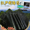 18位! 口コミ数「2件」評価「5」海苔 高級品 新富津の焼のり 5帖 50枚 10帖 100枚 板のり 江戸前 全型 チャック付袋入り 国産 贈答用 ギフト プレゼント お中･･･ 