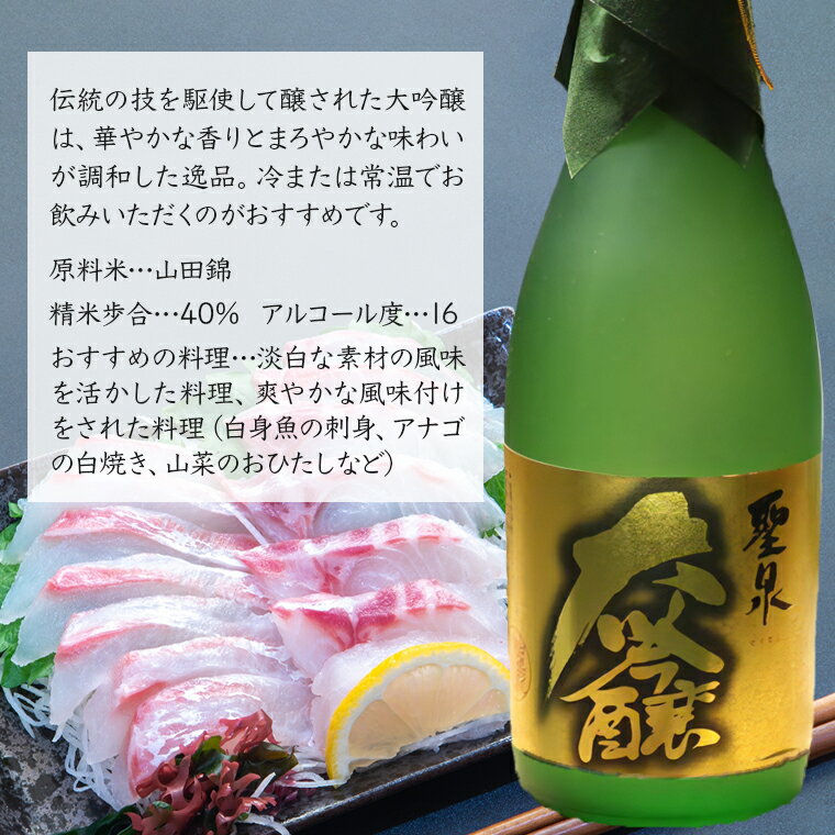 【ふるさと納税】日本酒 リキュール 大吟醸 聖泉 純米吟醸 五百万石 竹岡 柚子酒 セット 詰め合わせ 飲み比べ 720ml×3本