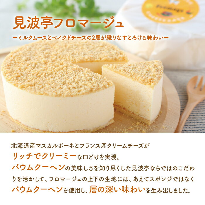 【ふるさと納税】【コロナ 応援 食品】【コロナ 応援 スイーツ】見波亭バウムスイーツ 3点 フロマージュ ロールケーキ バウムスティック チーズ バウムクーヘン 冷凍 セット 詰め合わせ ケーキ 菓子 洋菓子 スイーツ 贈り物 贈答用 プレゼント ギフト 千葉県 富津市 送料無料