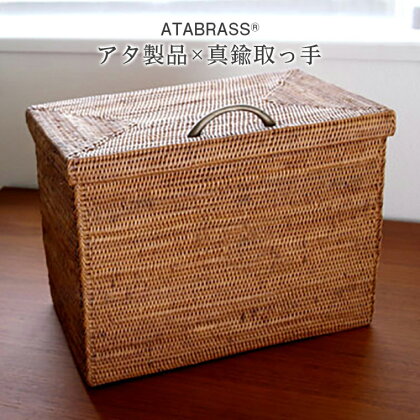 アタ 覆い蓋 真鍮 取っ手付き ボックス W28×D16×H20 アタブラス ATABRASS