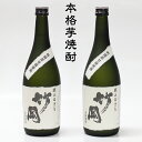 【ふるさと納税】芋 焼酎 竹岡 720ml 2本 セット 富津市竹岡産さつまいも使用