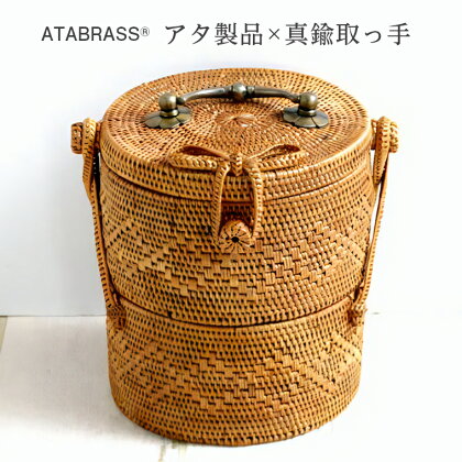 アタ 真鍮 取っ手 2段重 バスケット 15cm アタブラス ATABRASS