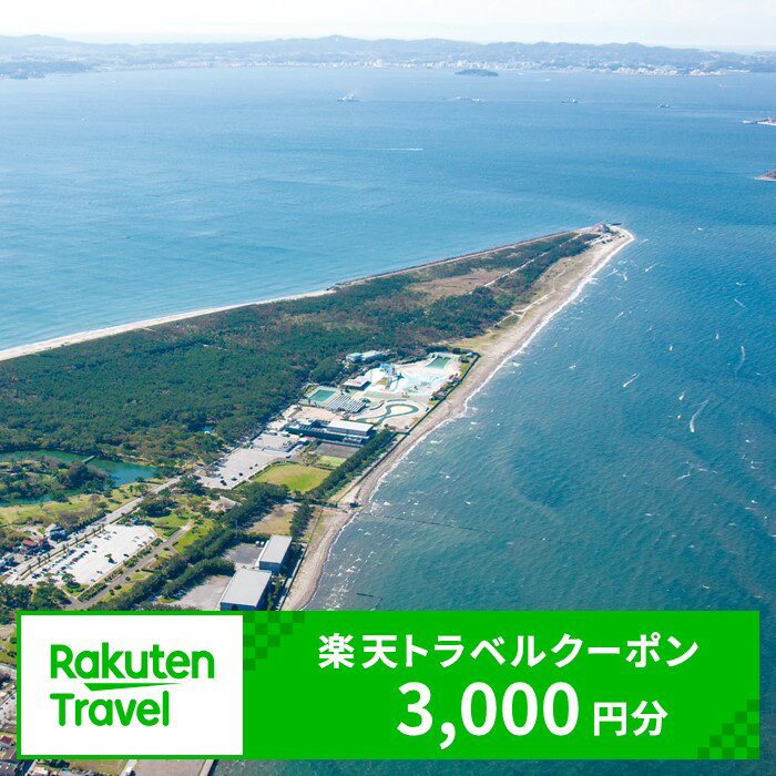 【ふるさと納税】千葉県富津市の対象施設で使える楽天トラベルクーポン 寄附額12,000円