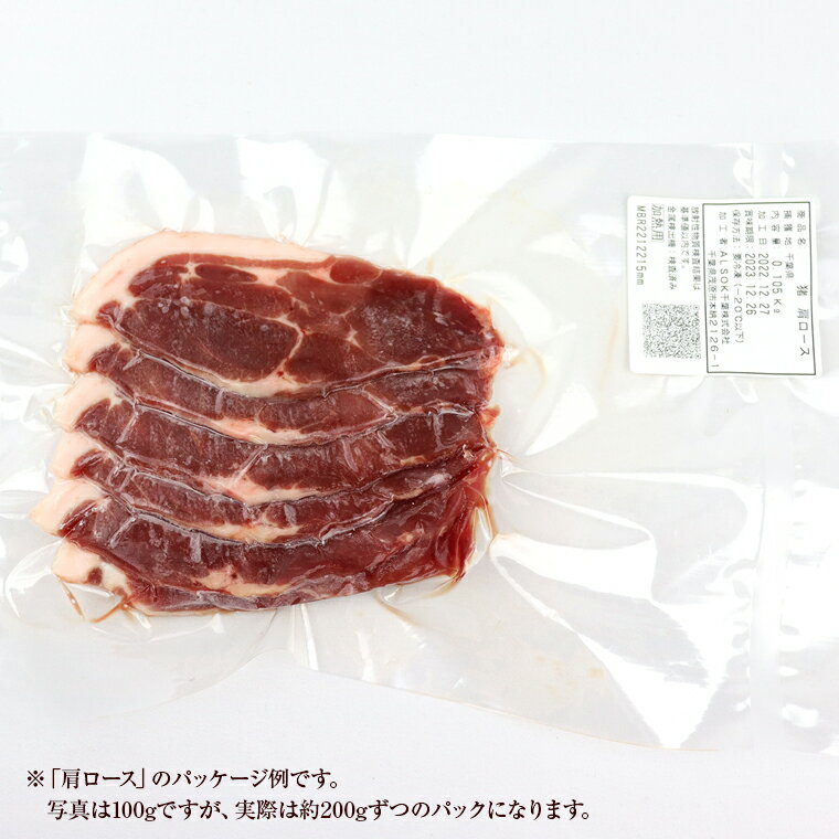 【ふるさと納税】ジビエ 猪肉 イノシシ 焼肉 冷凍 ALSOKの房総ジビエ 焼肉用 3部位 200g×6パック 計1.2kg