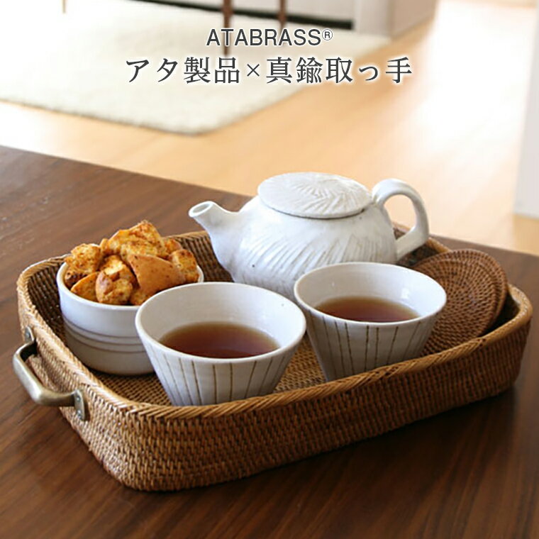 【ふるさと納税】アタ おすすめ 真鍮 取っ手 トレー W30×D22×H4 おすすめ 雑貨 食卓 パーティー 配膳 おぼん キッチン パン カップ ポット 雑貨 かご インテリア オリジナル グッズ 手作り 贈り物 プレゼント ギフト 数量限定 バリ島 アジア雑貨 アタブラス ATABRASS