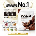 【ふるさと納税】プロテイン VALX ホエイプロテイン バルクス ホエイ 1kg 2kg 3kg 420g フレーバー 人気 国産 筋トレ トレーニング フィットネス 美容 健康 レビューキャンペーン実施中 チョコレート ベリー ヨーグルト カフェオレ プロテイン 女性 プロテイン