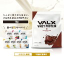 【ふるさと納税】プロテイン おすすめ VALX バルクス ホエイ 1kg フレーバー 選べる 人気 溶けやすい チョコレート ベリー ヨーグルト カフェオレ バ...