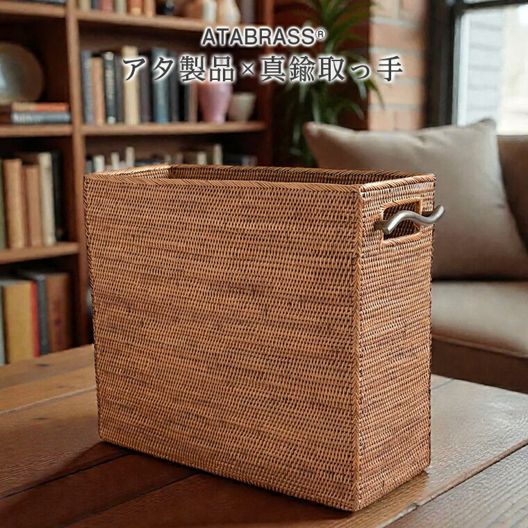 アタ 真鍮 取っ手 薄型 バスケット W35×D15×H30 すき間 細い 薄い 雑貨 収納 かご ケース 箱 物入れ グッズ オリジナル 手作り おすすめ リビング 雑誌 本 A4 ファイル 新聞紙 ブランケット ゴミ箱 プレゼント ギフト おしゃれ 便利 数量限定 ATABRASS