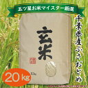 【ふるさと納税】◇平成30年 千葉県産「ふさおとめ」20kg...