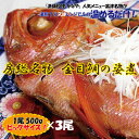 【ふるさと納税】◇温めるだけ!【房総名物】金目鯛の姿煮500...