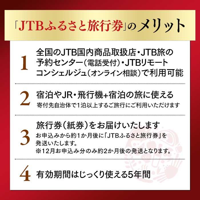 【ふるさと納税】【浦安市】JTBふるさと旅行券（紙券）900,000円分 | 観光地応援 温泉 観光 旅行 ホテル 旅館 クーポン チケット 予約