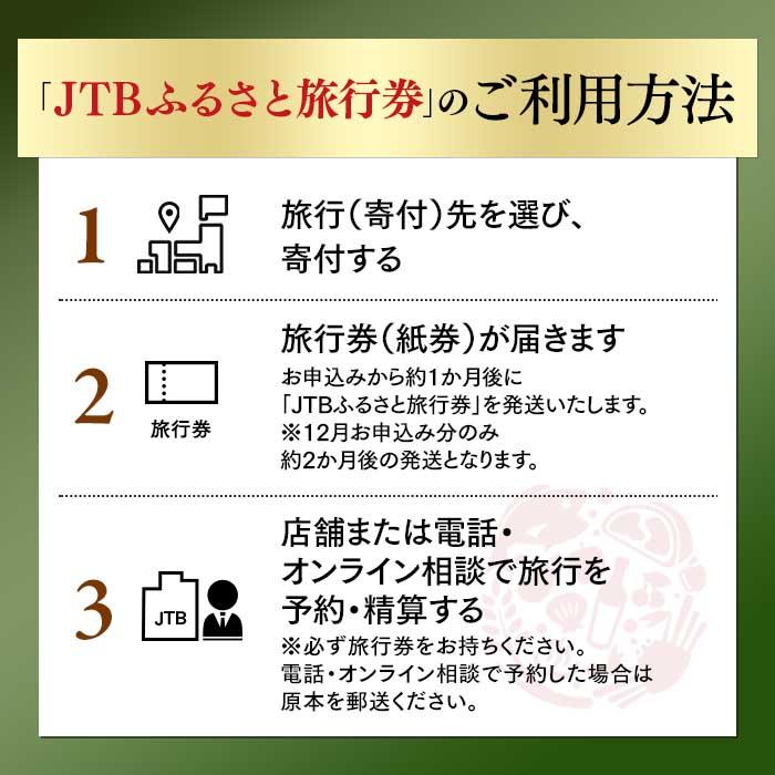 【ふるさと納税】【浦安市】JTBふるさと旅行券（紙券）900,000円分 | 観光地応援 温泉 観光 旅行 ホテル 旅館 クーポン チケット 予約