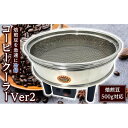 【ふるさと納税】コーヒークーラーVer2大容量500gコーヒ