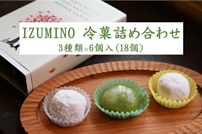 1位! 口コミ数「0件」評価「0」IZUMINO 冷菓詰め合わせ / お菓子 クリーム 詰合せ