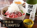 【ふるさと納税】 はるのガーデン お食事券 3000円分 /ランチ デザート 食事券 チケット