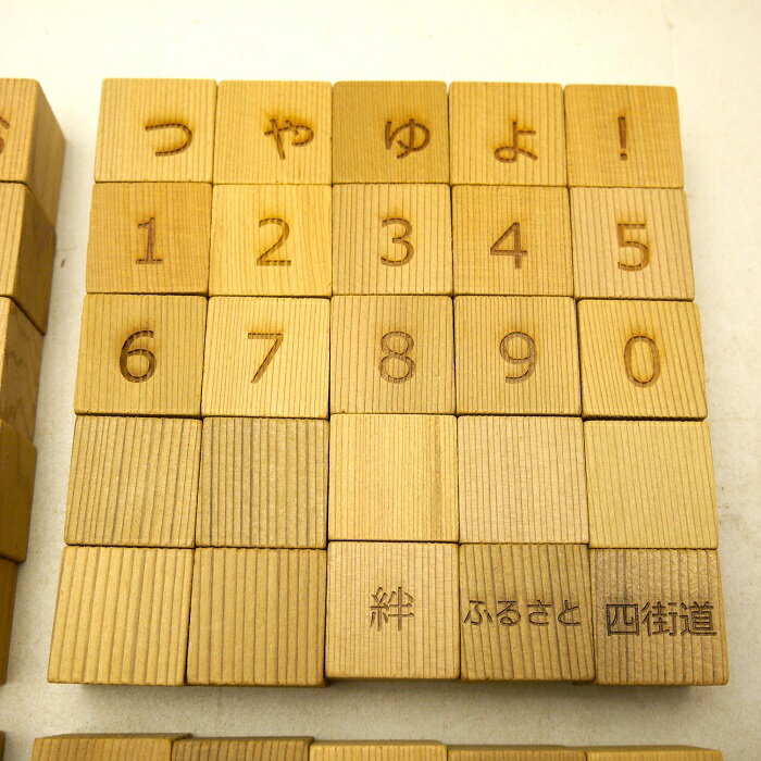 【ふるさと納税】木のお店・常木　オリジナルウッドキューブ100（ひらがな） ／ 木製 玩具 オモチャ 彫刻 千葉県