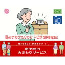 16位! 口コミ数「0件」評価「0」郵便局のみまもりサービス「みまもりでんわサービス(6か月)【携帯電話コース】」 / 故郷 親 見守り 安否確認