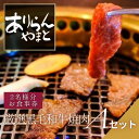 【ふるさと納税】ありらん やまと お食事券 厳選黒毛和牛焼肉 2名様分 Aセット / やきにく 焼肉 黒毛和牛 和牛 厳選 ファミリー セット 2人分 ペアチケ...