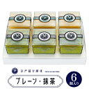 19位! 口コミ数「0件」評価「0」プリン「プレーン3個＋抹茶3個」計6個入 [0061] ぷりん スイーツ ぷりんセス・エッグ たまご 千葉