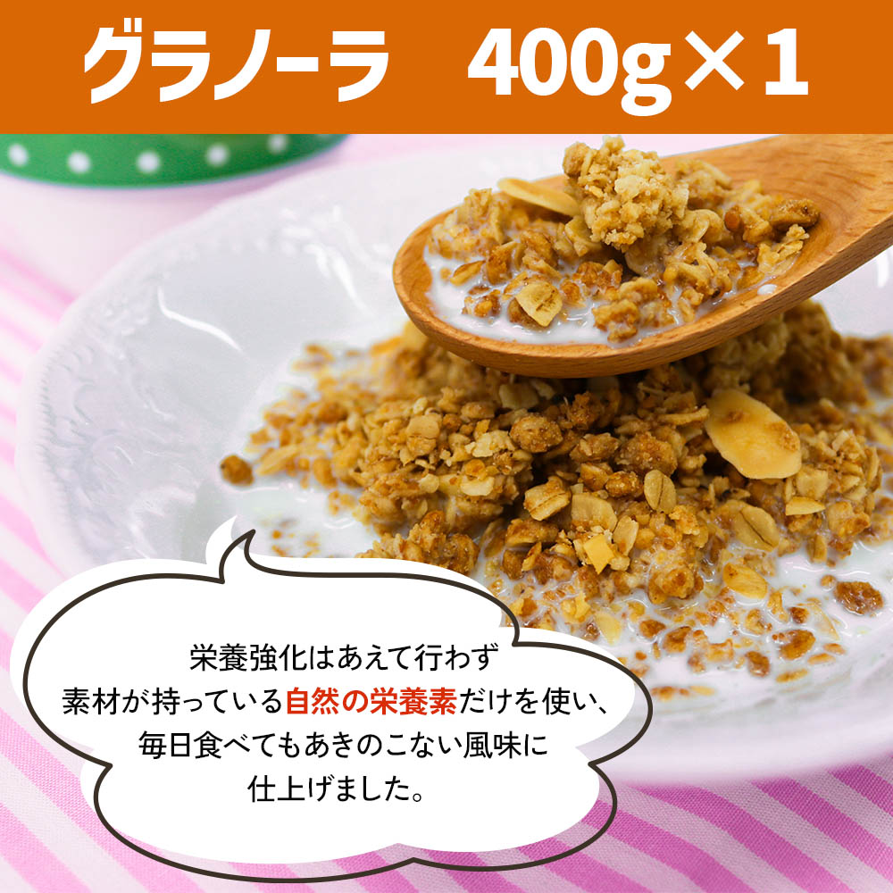 【ふるさと納税】グラノーラ＆玄米グラノーラ セット｜シリアル 穀菜食 自然食品 堅果類 全粒オーツ麦 アーモンド 小麦胚芽 クルミ 三育フーズ [0247] f122297-sodegaura-10000126 千葉県袖ケ浦市 サンプル画像2