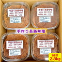 26位! 口コミ数「0件」評価「0」[無添加] 露崎味噌・糀店の手作り長熟味噌 700g×4個入 計2.8kg｜みそ [0019]