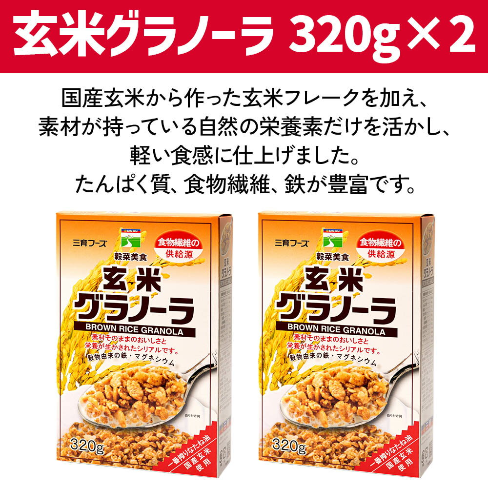 【ふるさと納税】玄米グラノーラ 2箱セット [0124] 食品 健康 保存食 ヘルシー 千葉