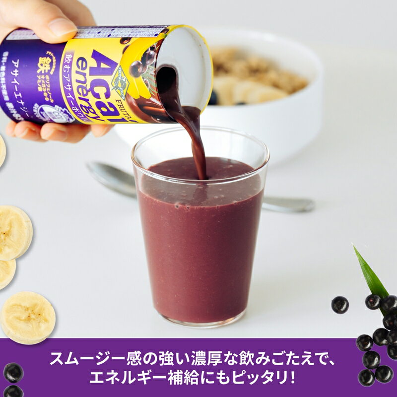 【ふるさと納税】アサイーエナジー 特濃スムージー 195g 選べる15本／30本【甘味料・香料・着色料未使用】｜アサイー ポリフェノール スーパーフード ドリンク スムージー バナナ フルーツ 果物 くだもの 特濃 甘味料不使用 香料不使用 着色料不使用 朝食 [0472r][0473r]