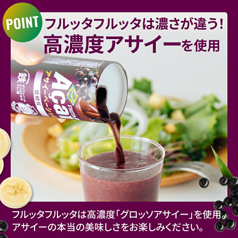 【ふるさと納税】アサイーベーシック低糖質 195g 選べる15本／30本【甘味料・香料・着色料未使用】｜アサイー デーツ ポリフェノール スーパーフード ドリンク スムージー 低糖質 フルーツ 果物 くだもの 甘味料不使用 香料不使用 着色料不使用 朝食 おやつ [0474r][0475r]