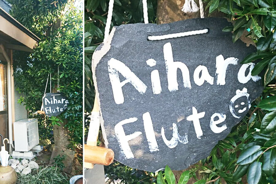 【ふるさと納税】笛工房アイハラ 片手フルート C管｜パラミュージック ジストニア 片手 フルート ハンドメイド 洋銀 管体銀 総銀 おすすめ 楽器 職人 ケース 笛工房アイハラ アイハラフルート [0576-0582]