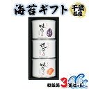 29位! 口コミ数「0件」評価「0」海苔ギフト 和紙缶 3缶セット [0114] 贈答 お歳暮 お中元 のり 海苔 房総 千葉 袖ケ浦