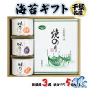 30位! 口コミ数「0件」評価「0」海苔ギフト 和紙缶3缶・焼きのり5帖セット [0117] 贈答 お歳暮 お中元 のり 海苔 房総 千葉 袖ケ浦