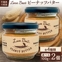 【ふるさと納税】【千葉半立100%!】LoveBoatピーナッツバター2個セット(各100g)