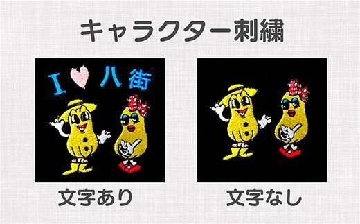 【ふるさと納税】ピーちゃんナッちゃんのオリジナルジャケット（SS〜5L）