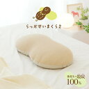 【ふるさと納税】国産 らっかせいまくら2(専用枕カバー付き)天然素材枕 まくら マクラ ピロー 寝具 睡眠 快眠 安眠 熟睡 落花生 ギフト プレゼント 贈答 ...
