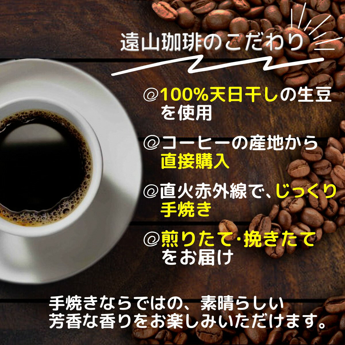 【ふるさと納税】手焼きコーヒー 豆または粉 4種類セット 各500g 自家焙煎 遠山珈琲