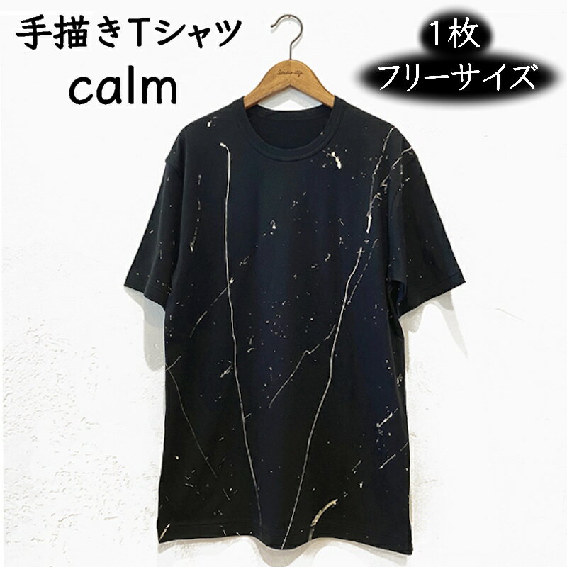 楽天千葉県白井市【ふるさと納税】手描きTシャツ calm カーム オリジナル 黒 フリーサイズ ユニセックス【受注制作】