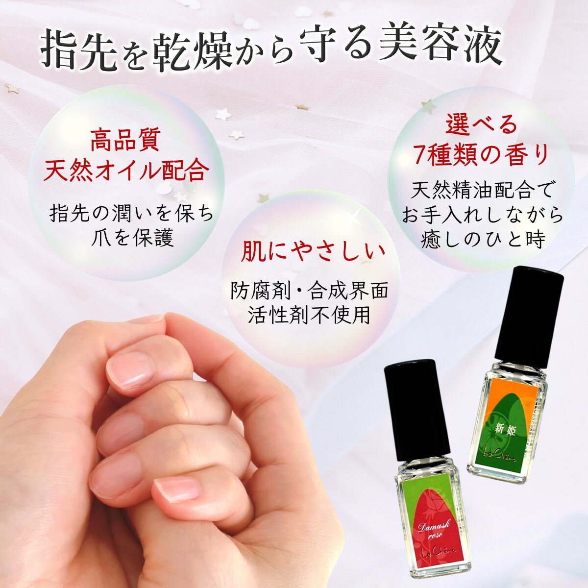 【ふるさと納税】ルシェーヌ ネイルオイル 5.5ml キューティクルオイル 香りが選べる 爪の美容液 指先のお手入れ 爪のお手入れ 保湿 天然植物油 就寝前の癒し時間