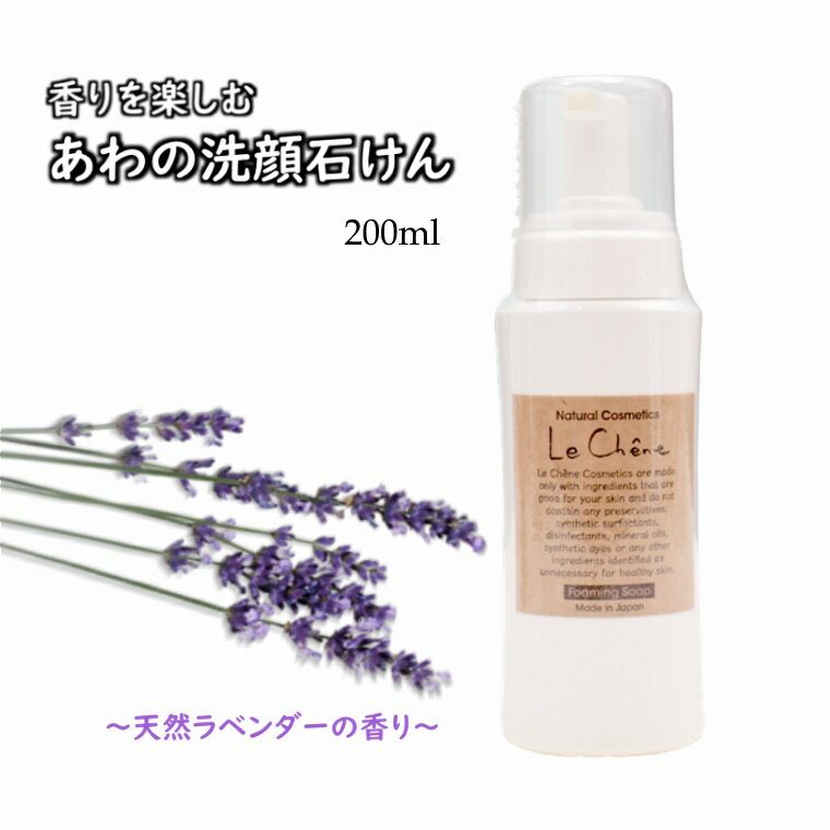 【ふるさと納税】ルシェーヌあわの石けんラベンダーの香り200ml