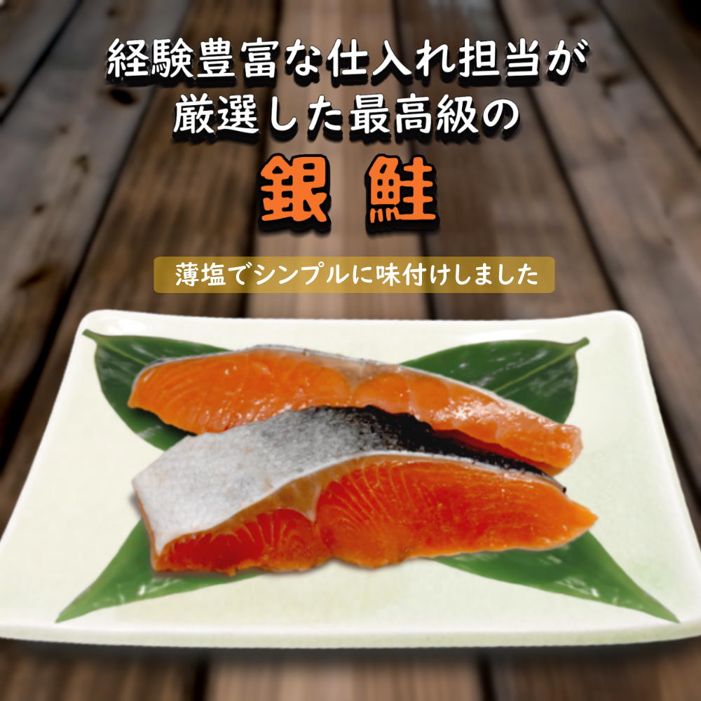 【ふるさと納税】甘塩 銀鮭 漬け魚 骨取り 切り身 70g×6切 小分け 発送時期を選べる