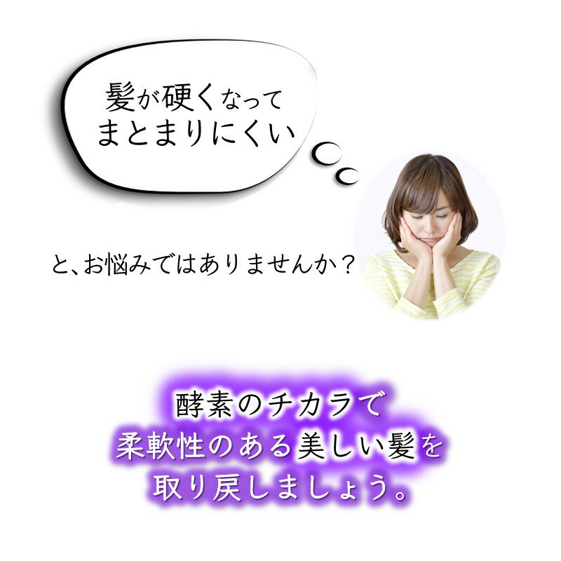 【ふるさと納税】酵素のチカラでやわらかい髪へ 高濃度酸素水 酵素トリートメント ヘアカット 90分コース