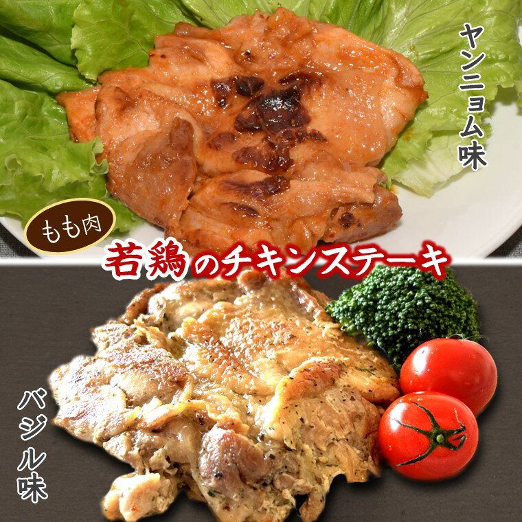 【ふるさと納税】味付け鶏肉 鶏もも肉 味付きチキンステーキ 