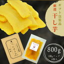 【ふるさと納税】干し芋 熟成紅はるか 国産 紅はるか さつまいも 長期熟成 しっとり 甘い やわらか ねっとり 添加物なし 砂糖不使用 スイーツ 美味しい 健康 美容 おすすめ ギフト 贈り物 芋ふく