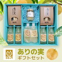 商品説明 100％ジュース180ml4本、ありの実ゼリー2個、ありの実ドライフルーツ2個、ありの実コンフィチュール1個のセットです。 ありの実100％ジュース：弊社の糖度の高い梨だからこそ実現した他では味わえない100％ジュースです。 さっぱりとした甘さと深いコクのあるおいしさを追及して仕上げたジュースです。 冷やしてそのまま飲んでください。贈答やお見舞いにもお勧めです。 ありの実ゼリー：冷やしてそのまま飲むようにお召し上がりください。 凍らせて半解凍でお召し上がり頂くと全く違う食味が楽しめます。 凍らせてお弁当の保冷剤代わりにするとお弁当の時間に食べ頃になりお勧めです。贈答やお見舞いにもお勧めです。 ありの実ドライフルーツ：お砂糖やオイル、保存料などの添加物を一切使わず、弊社の梨だけで作った100％無添加ドライフルーツです。 しっとりした食感で、とっても濃厚な梨の甘みが凝縮しているので、生の梨とはまったく違う味わいが楽しめます。 ドライフルーツはそのまま手軽に食べられ、お腹もちも良いので、ちょっとお腹が空いたときやお子様のおやつにぴったりです。 また、無糖のプレーンヨーグルトや紅茶に入れると、梨の甘みが溶け出し、お砂糖をプラスしなくても十分に美味しく召し上がれます。 ありの実コンフィチュール：梨の中でも新高や王秋といった糖度が高く果肉のしっかりした品種を使用し、サイコロ状にカットした果肉がたっぷりと入っているのが特徴です。 甘みは強いがすっきりとした味わいで一年中梨の食感を楽しめます。 パンやヨーグルトに添えるのは勿論ですが、お菓子作りや、ゴルゴンゾーラピザと、また肉料理のソース作り等幅広くご利用いただけます。 名称 ありの実ギフトセット 内容量 100％ジュース180ml×4本 ありの実ゼリー130ml×2個 ありの実ドライフルーツ30g×2個 ありの実コンフィチュール140g×1個 原産地：千葉県 原材料 100％ジュース180ml：なし・酸味料・酸化防止剤（ビタミンC） ありの実ゼリー：なし・糖類（グラニュー糖・蜂蜜入り液糖）/ゲル化剤（増粘多糖類）・酸味料（クエン酸）・酸化防止剤（ビタミンC） ありの実ドライフルーツ：なし ありの実コンフィチュール：なし・グラニュー糖（ビート）/酸味料（クエン酸）・酸化防止剤（ビタミンC） 賞味期限 製造から360日 保存方法 常温 注意事項 ※画像はイメージです。 提供元 有限会社与佐ヱ門 ・ふるさと納税よくある質問はこちら ・寄付申込みのキャンセル、返礼品の変更・返品はできません。あらかじめご了承ください。ありの実ギフトセット TMK001 「ふるさと納税」寄付金は、下記の事業を推進する資金として活用してまいります。 寄付を希望される皆さまの想いでお選びください。 (1)富里ならではのイベントを充実させるための事業 (2)食の安全と農業を振興するための事業 (3)富里の原風景や自然環境を継承するための事業 (4)高齢者が地域で活き活きと暮らすための事業 (5)富里の新しい世代を育成する事業 (6)人々の交流や市民活動を活発にするための事業 (7)国際的な活動や交流を支援する事業 入金確認後、注文内容確認画面の【注文者情報】に記載の住所にお送りいたします。 発送の時期は、寄付確認後2ヵ月以内を目途に、お礼の特産品とは別にお送りいたします。